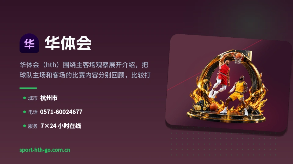 关于华体会